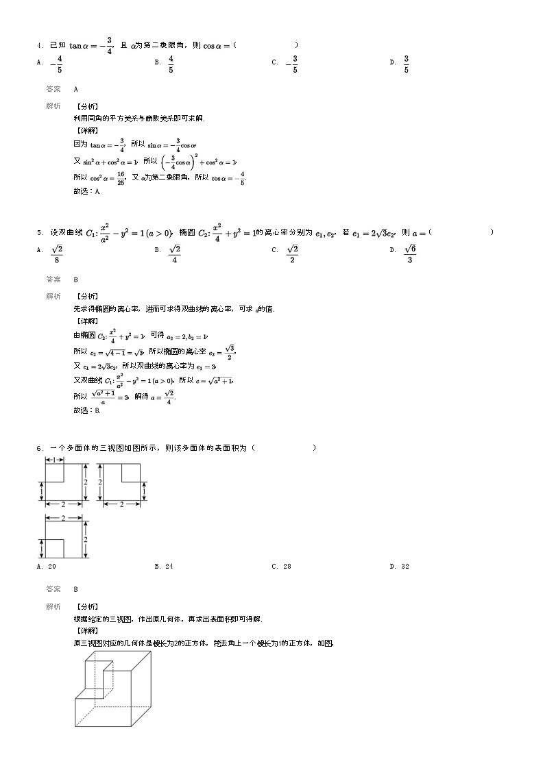 [数学][三模]2024年四川乐山高三三模文科数学试卷(调查研究)(原题版+解析版)02