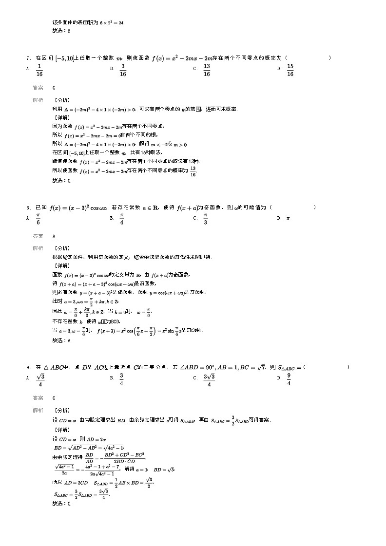 [数学][三模]2024年四川乐山高三三模文科数学试卷(调查研究)(原题版+解析版)03