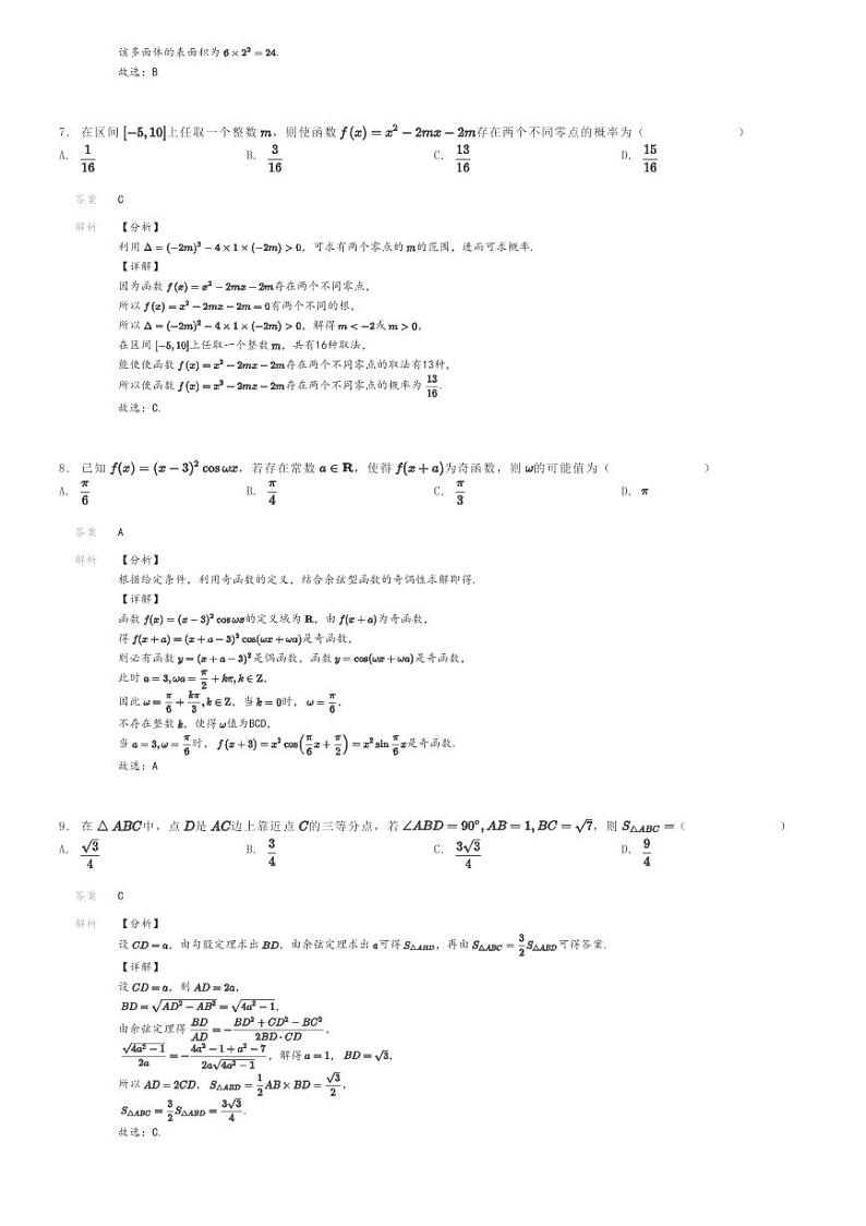[数学][三模]2024年四川乐山高三三模文科数学试卷(调查研究)(原题版+解析版)03