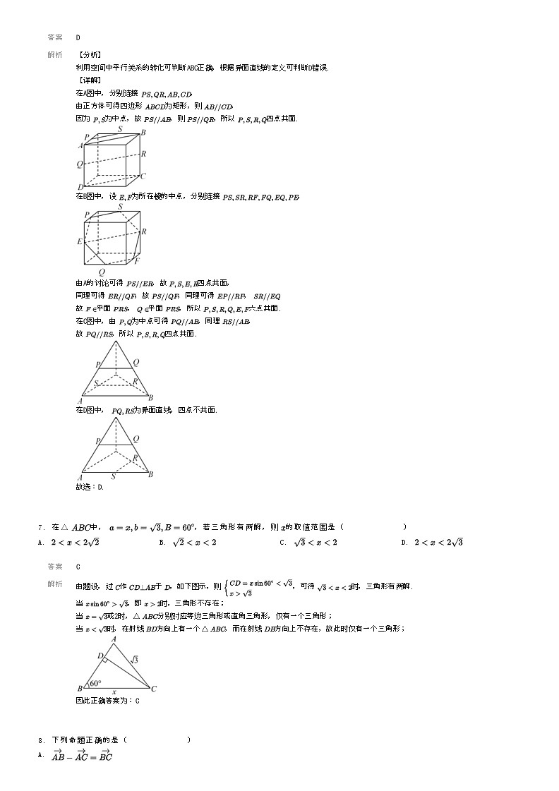 [数学]2023～2024学年4月江苏南通通州区江苏省平潮高级中学高一下学期月考数学试卷(双周)(原题版+解析版)03
