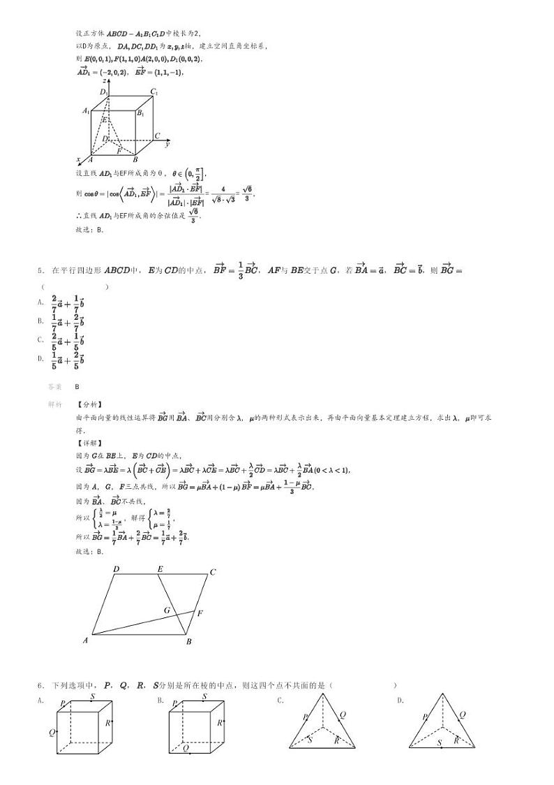 [数学]2023～2024学年4月江苏南通通州区江苏省平潮高级中学高一下学期月考数学试卷(双周)(原题版+解析版)02