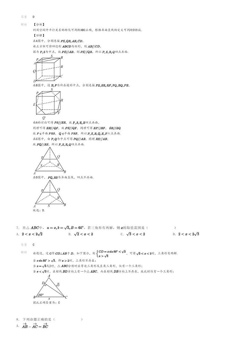 [数学]2023～2024学年4月江苏南通通州区江苏省平潮高级中学高一下学期月考数学试卷(双周)(原题版+解析版)03
