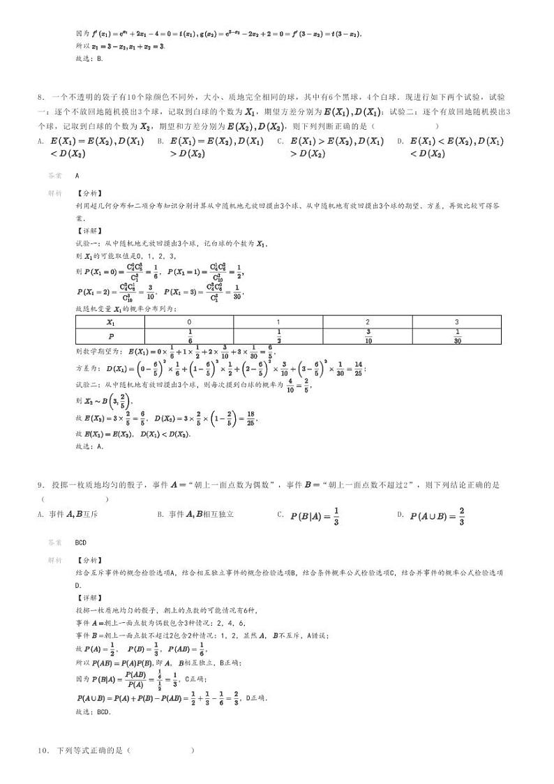 [数学]2023～2024学年浙江高二下学期期中数学试卷(浙东北(ZDB)联盟)(原题版+解析版)03