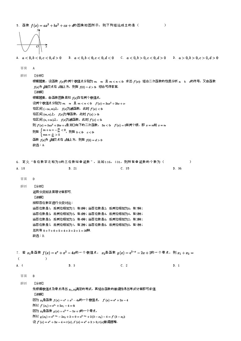 [数学]2023～2024学年浙江高二下学期期中数学试卷(浙东北(ZDB)联盟)(原题版+解析版)02