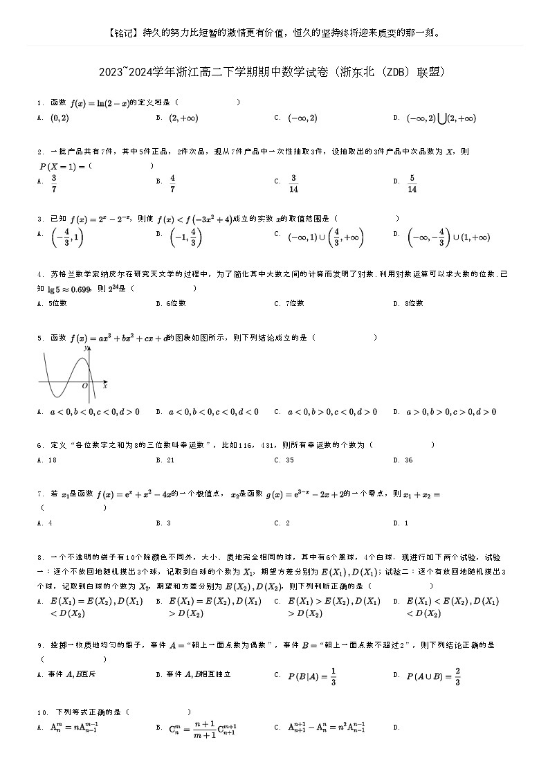 [数学]2023～2024学年浙江高二下学期期中数学试卷(浙东北(ZDB)联盟)(原题版+解析版)01