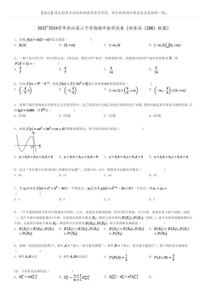 [数学]2023～2024学年浙江高二下学期期中数学试卷(浙东北(ZDB)联盟)(原题版+解析版)01