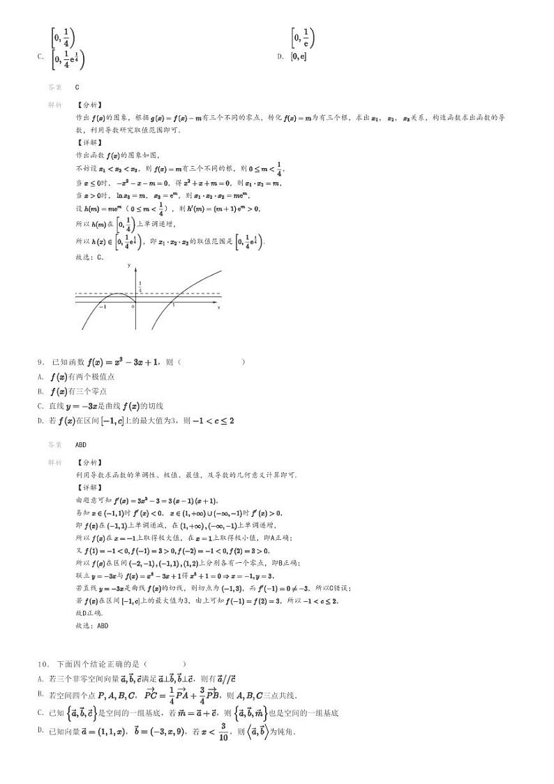 [数学]2023～2024学年3月江苏常州金坛区金坛第一中学高二下学期月考数学试卷解析版第3页