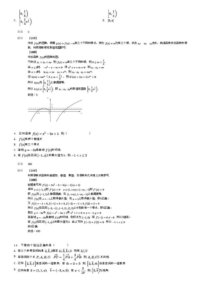 [数学]2023～2024学年3月江苏常州金坛区金坛第一中学高二下学期月考数学试卷解析版第3页