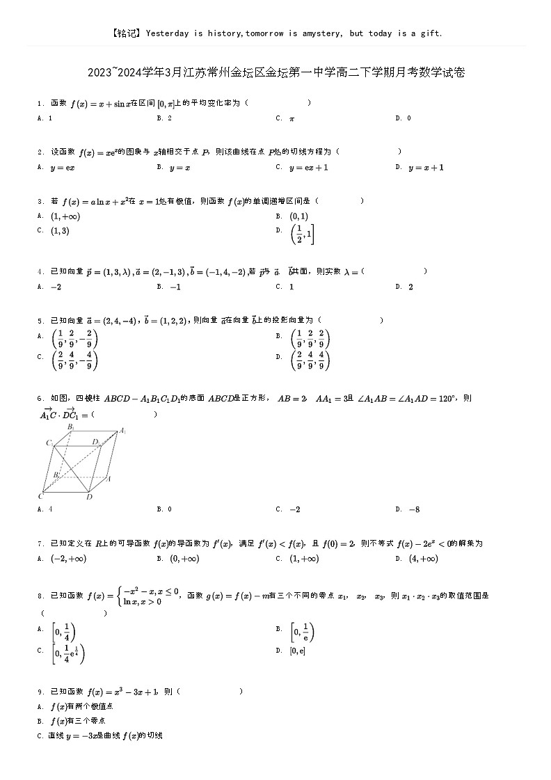 [数学]2023～2024学年3月江苏常州金坛区金坛第一中学高二下学期月考数学试卷原题版第1页