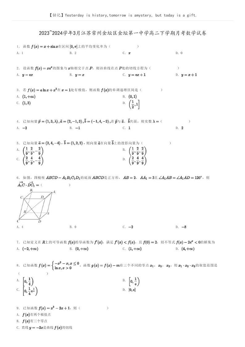 [数学]2023～2024学年3月江苏常州金坛区金坛第一中学高二下学期月考数学试卷原题版第1页