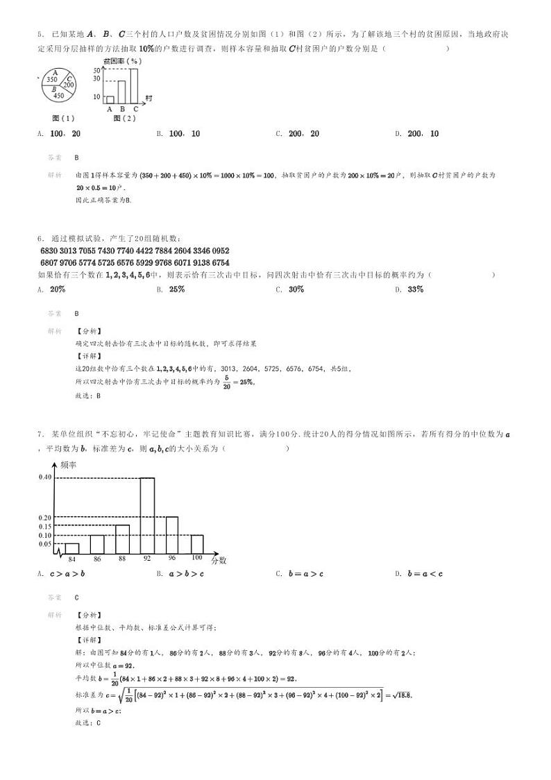 [数学]2021～2022学年新疆乌鲁木齐新市区乌鲁木齐市第七十中学高一下学期期末数学试卷(原题版+解析版)02