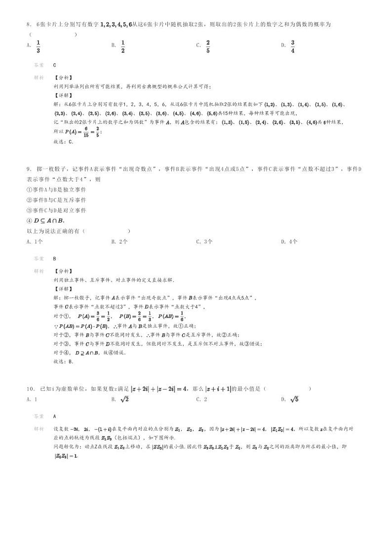 [数学]2021～2022学年新疆乌鲁木齐新市区乌鲁木齐市第七十中学高一下学期期末数学试卷(原题版+解析版)03