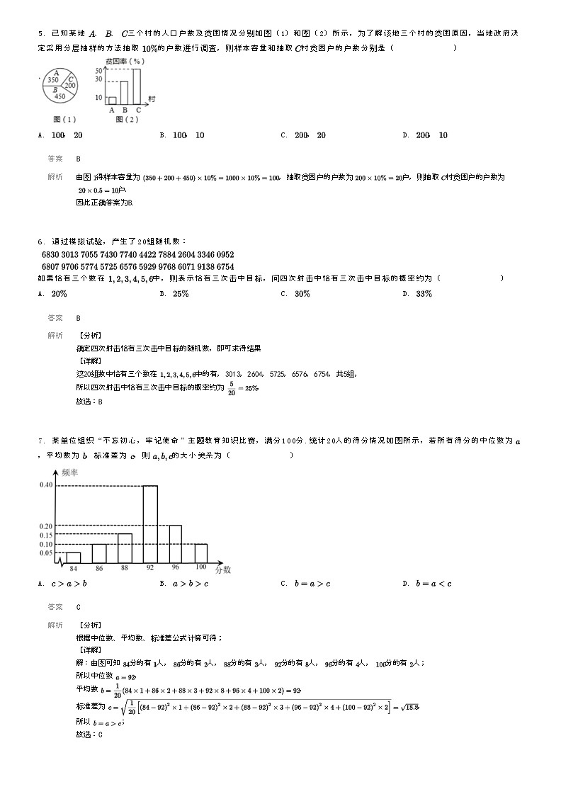 [数学]2021～2022学年新疆乌鲁木齐新市区乌鲁木齐市第七十中学高一下学期期末数学试卷(原题版+解析版)02