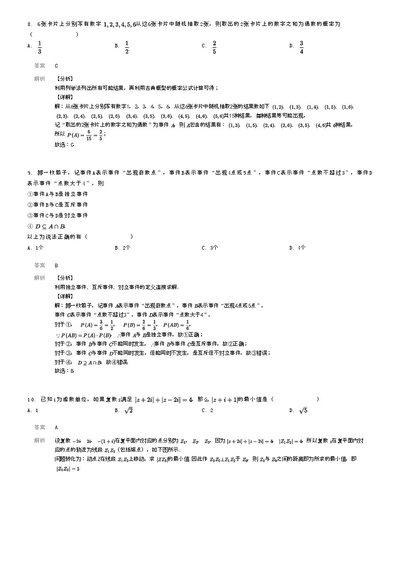 [数学]2021～2022学年新疆乌鲁木齐新市区乌鲁木齐市第七十中学高一下学期期末数学试卷(原题版+解析版)03