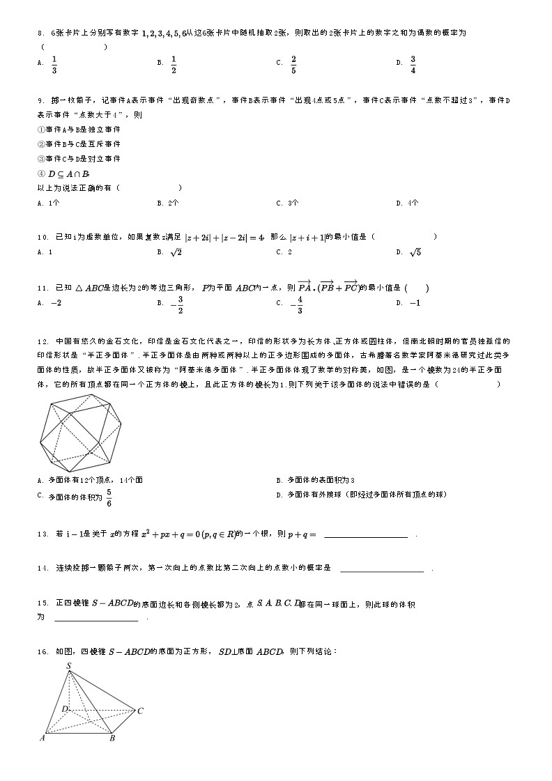 [数学]2021～2022学年新疆乌鲁木齐新市区乌鲁木齐市第七十中学高一下学期期末数学试卷(原题版+解析版)02
