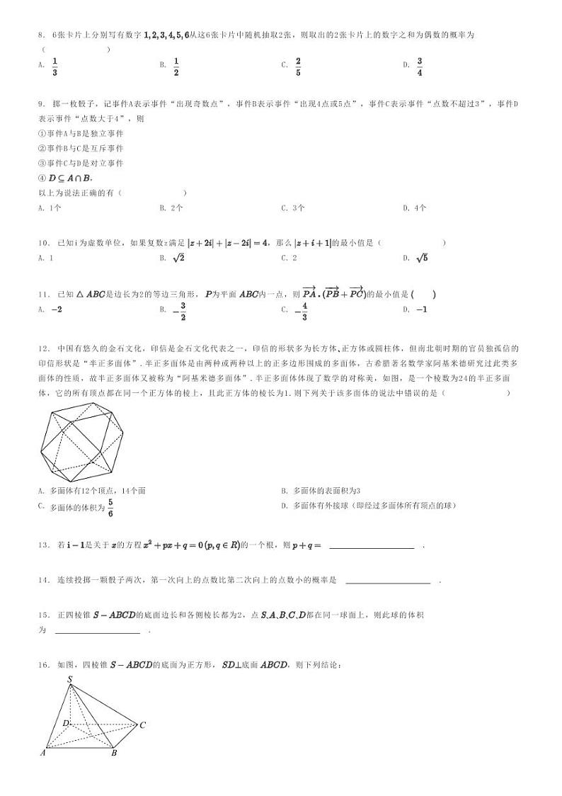 [数学]2021～2022学年新疆乌鲁木齐新市区乌鲁木齐市第七十中学高一下学期期末数学试卷(原题版+解析版)02