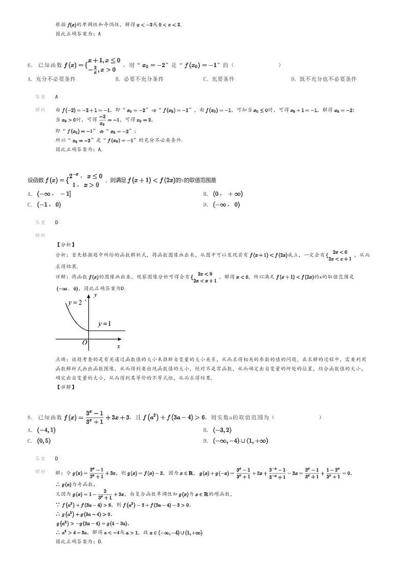 [数学]2023～2024学年12月江苏南通通州区江苏省平潮高级中学高一上学期月考数学试卷(双周练)(原题版+解析版)02