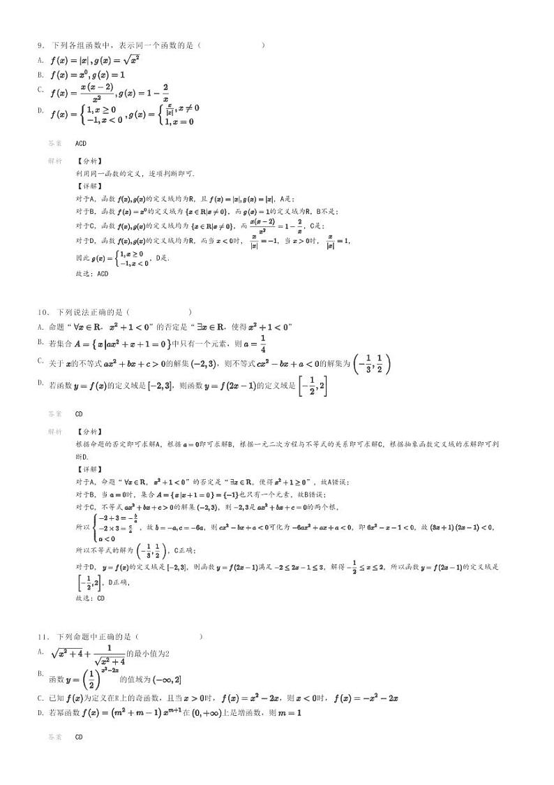 [数学]2023～2024学年12月江苏南通通州区江苏省平潮高级中学高一上学期月考数学试卷(双周练)(原题版+解析版)03