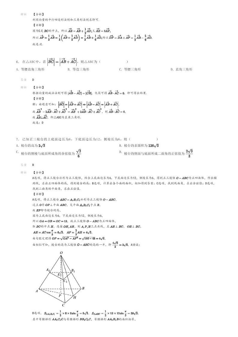 [数学]2023～2024学年新疆乌鲁木齐天山区乌鲁木齐八一中学高一下学期期末数学试卷(原题版+解析版)02