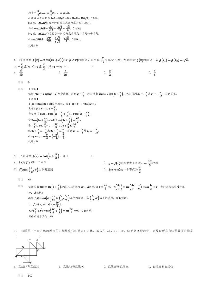 [数学]2023～2024学年新疆乌鲁木齐天山区乌鲁木齐八一中学高一下学期期末数学试卷(原题版+解析版)03