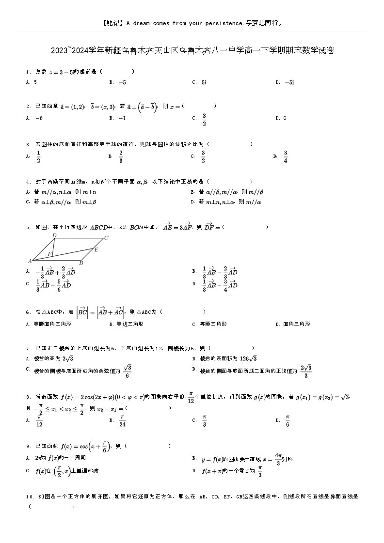 [数学]2023～2024学年新疆乌鲁木齐天山区乌鲁木齐八一中学高一下学期期末数学试卷(原题版+解析版)01