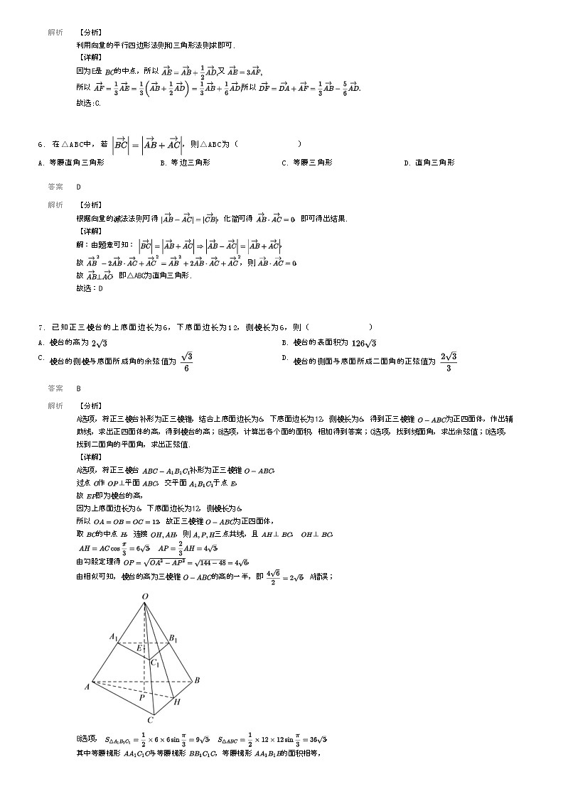 [数学]2023～2024学年新疆乌鲁木齐天山区乌鲁木齐八一中学高一下学期期末数学试卷(原题版+解析版)02
