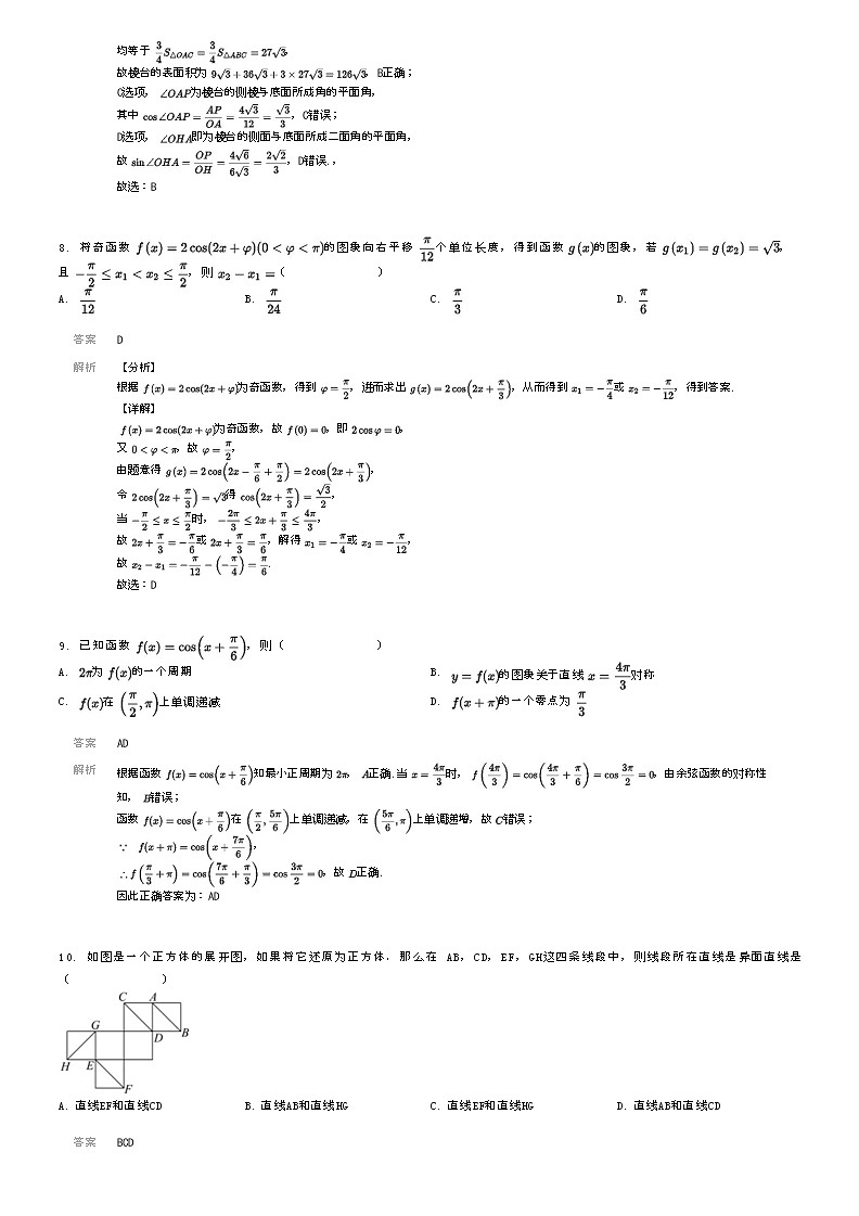 [数学]2023～2024学年新疆乌鲁木齐天山区乌鲁木齐八一中学高一下学期期末数学试卷(原题版+解析版)03