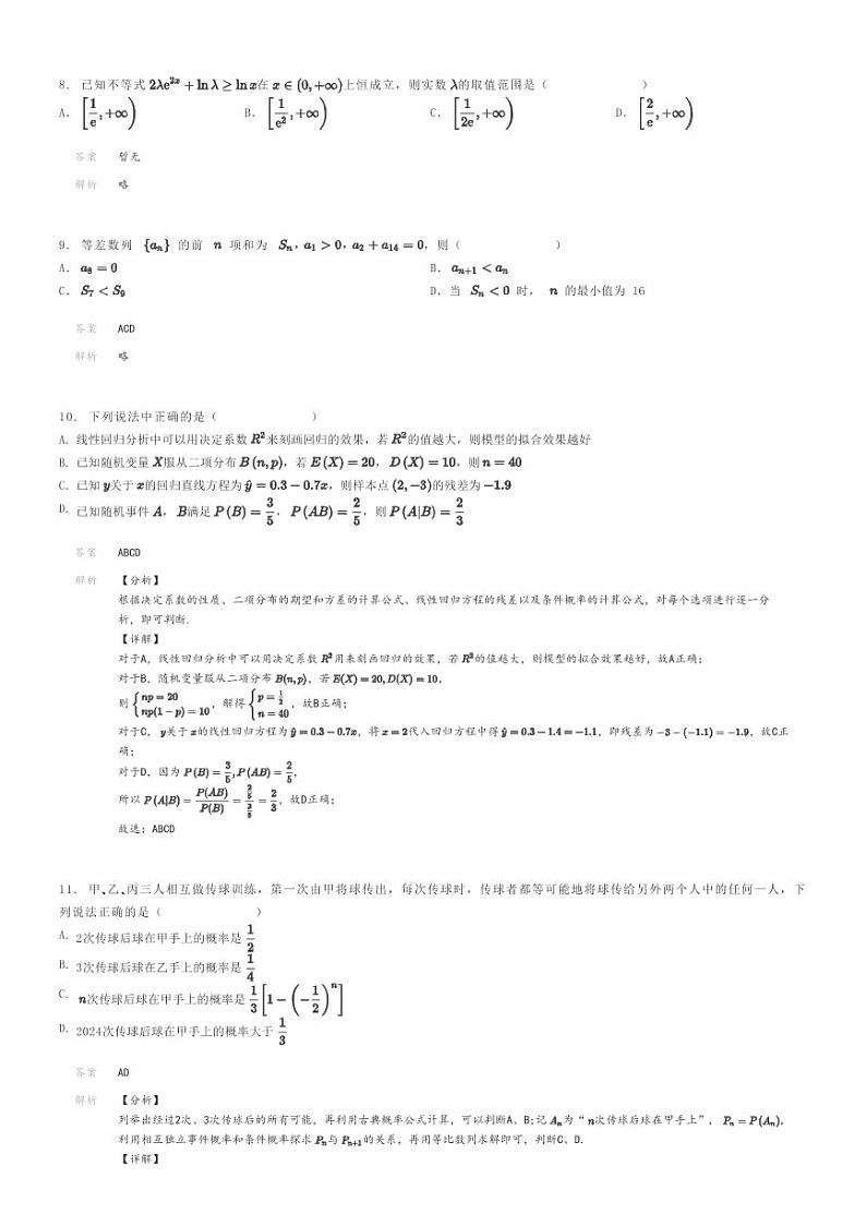 [数学]2023～2024学年6月山东淄博张店区高二下学期月考数学试卷(潘庄高级中学)(原题版+解析版)03