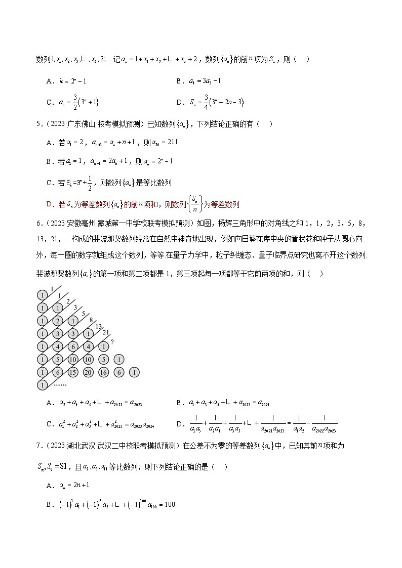 新高考数学二轮复习 多选题分类提升练习专题一【数列】多选题专练六十题（2份打包，原卷版+解析版）02