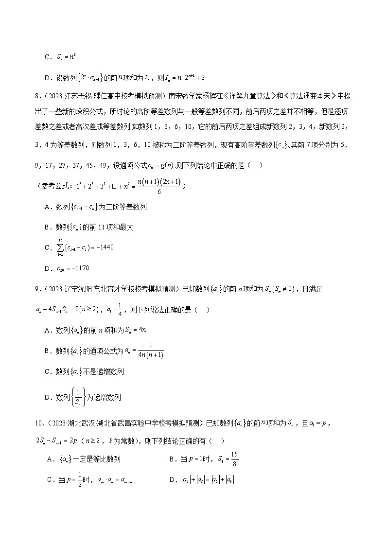 新高考数学二轮复习 多选题分类提升练习专题一【数列】多选题专练六十题（2份打包，原卷版+解析版）03