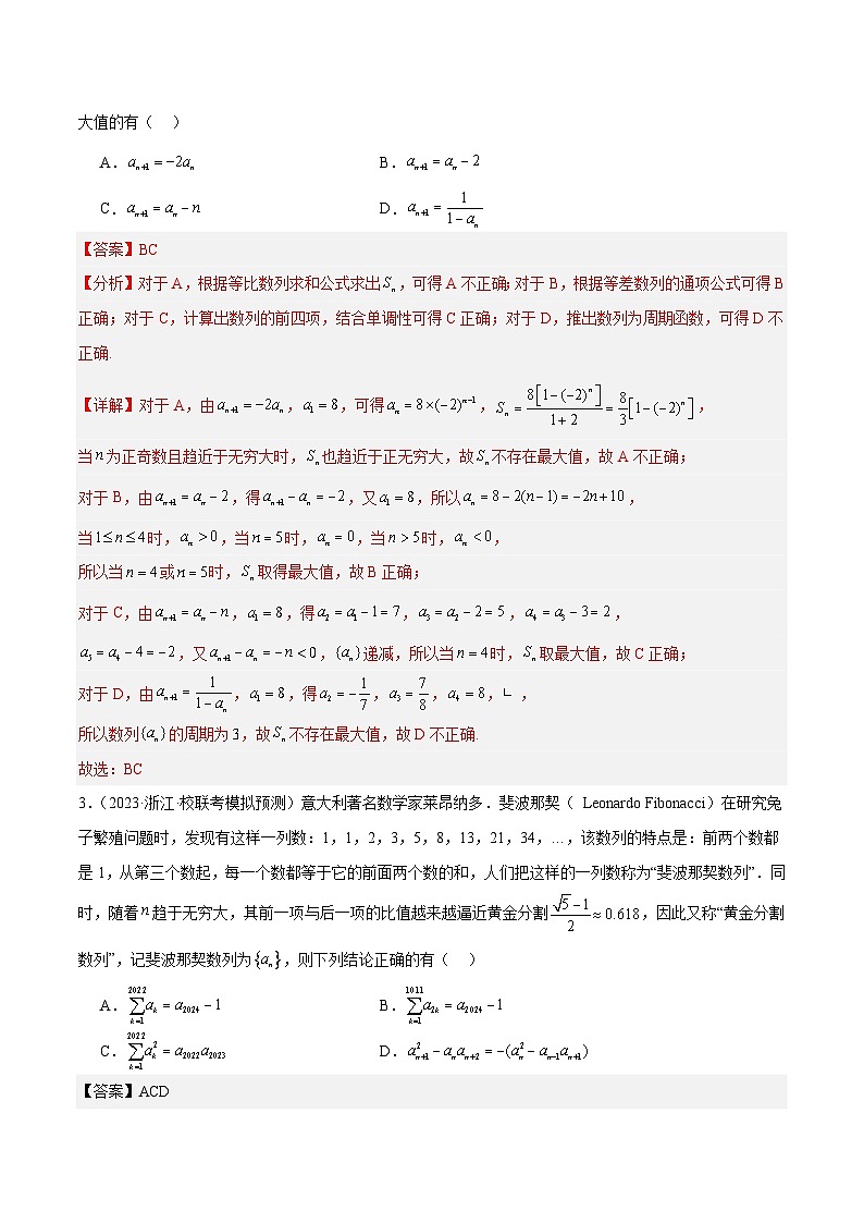 新高考数学二轮复习 多选题分类提升练习专题一【数列】多选题专练六十题（2份打包，原卷版+解析版）02