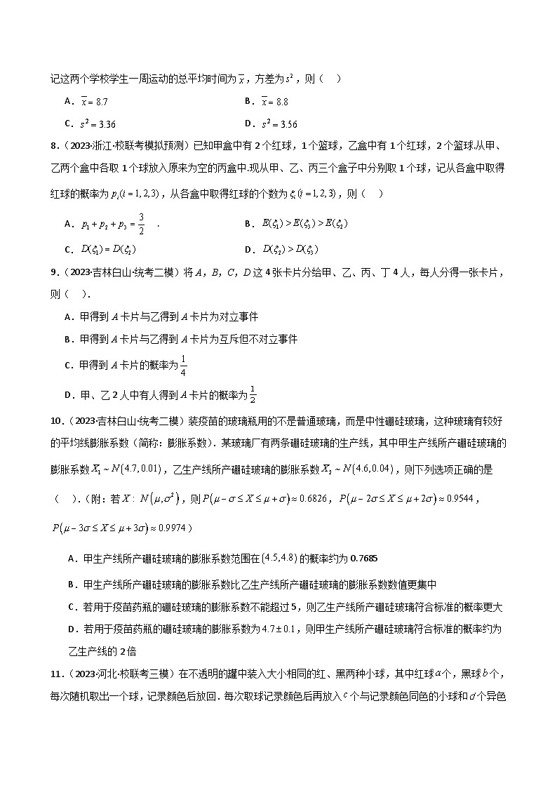 新高考数学二轮复习 多选题分类提升练习专题三【概率与统计】多选题专练六十题（原卷版）第3页