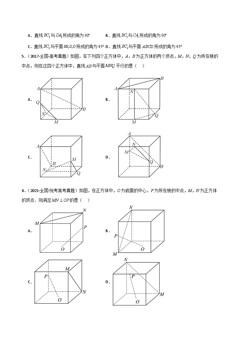 新高考数学二轮复习 多选题分类提升练习专题四【立体几何】多选题专练六十题（原卷版）第2页