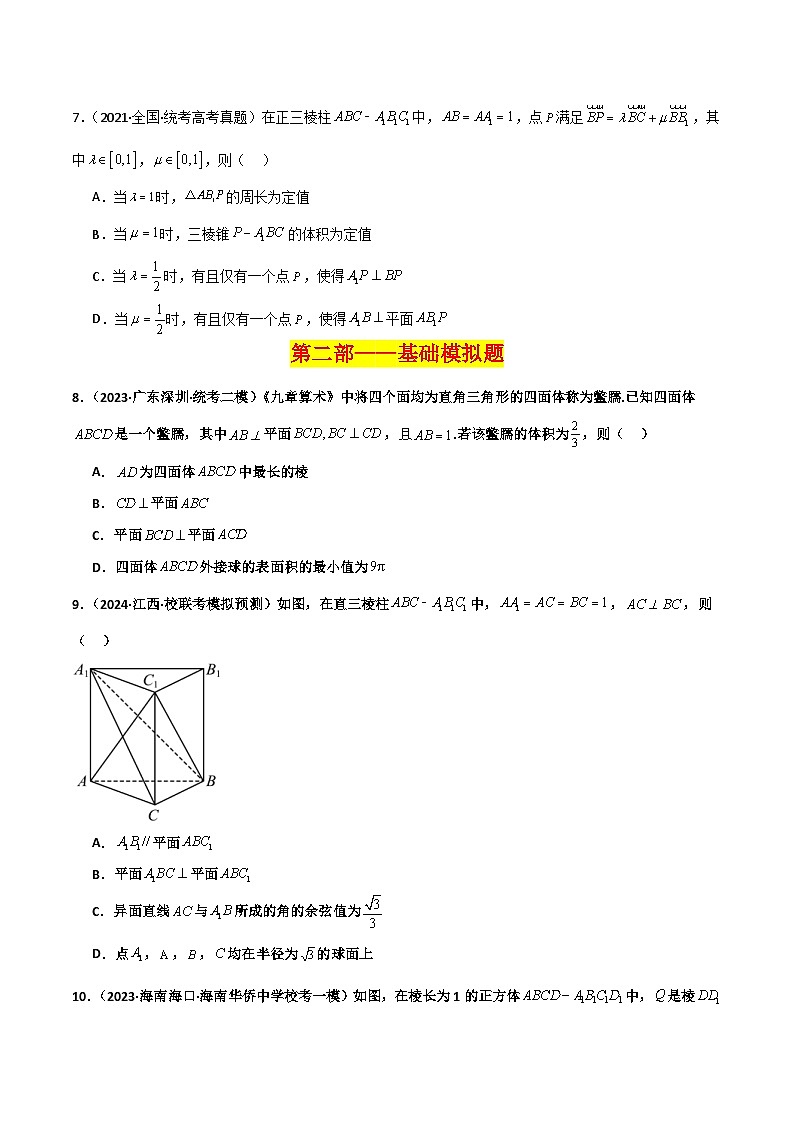 新高考数学二轮复习 多选题分类提升练习专题四【立体几何】多选题专练六十题（原卷版）第3页