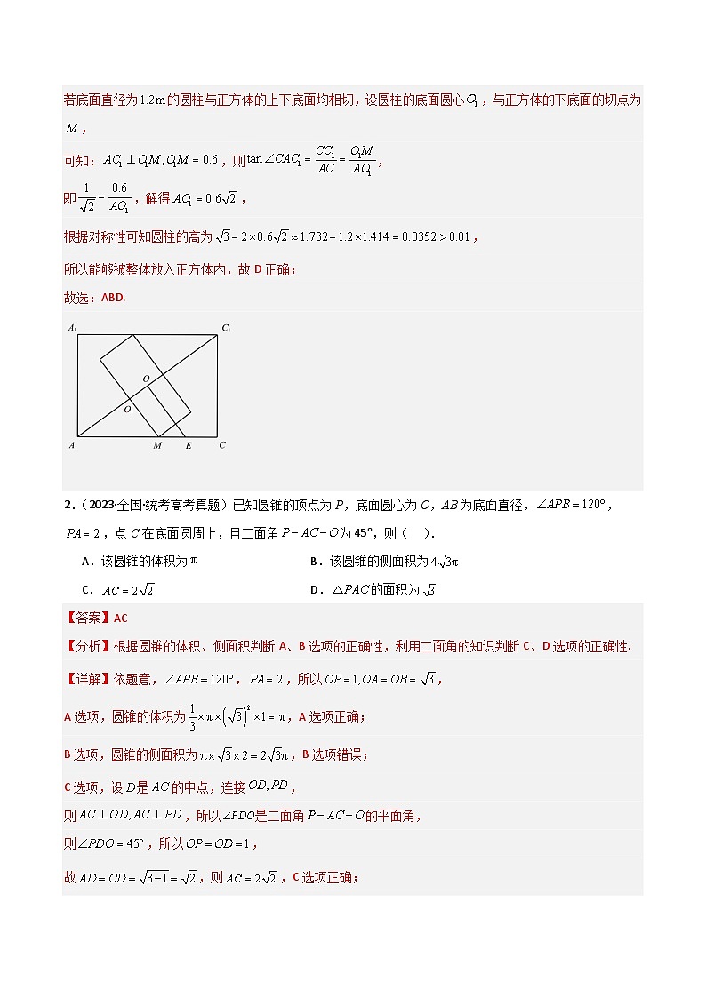 新高考数学二轮复习 多选题分类提升练习专题四【立体几何】多选题专练六十题（解析版）第2页
