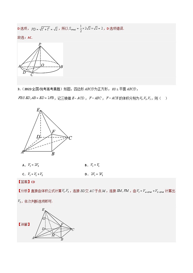 新高考数学二轮复习 多选题分类提升练习专题四【立体几何】多选题专练六十题（解析版）第3页