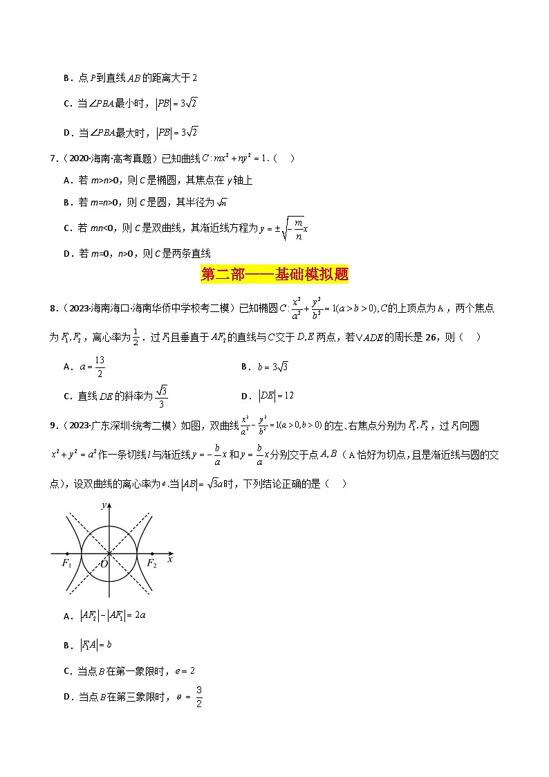 新高考数学二轮复习 多选题分类提升练习专题五【解析几何】多选题专练六十题（2份打包，原卷版+解析版）02