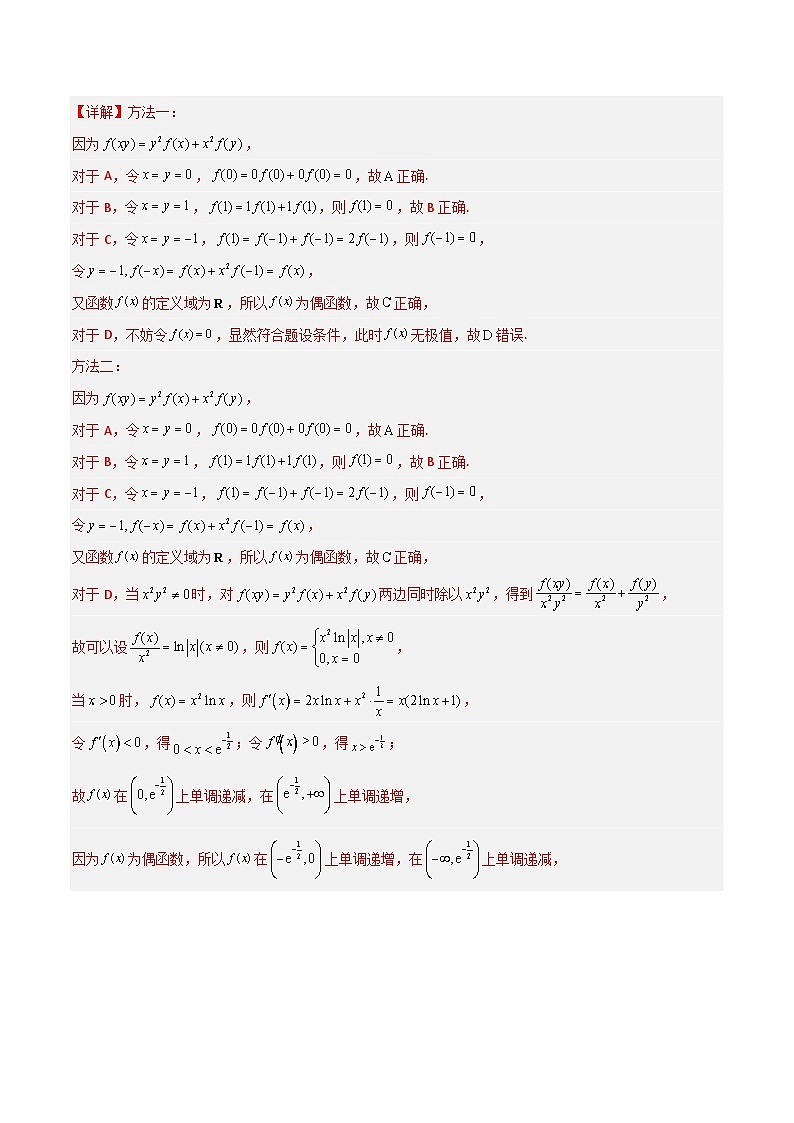新高考数学二轮复习 多选题分类提升练习专题六【函数与导函数】多选题专练六十题（解析版）第2页