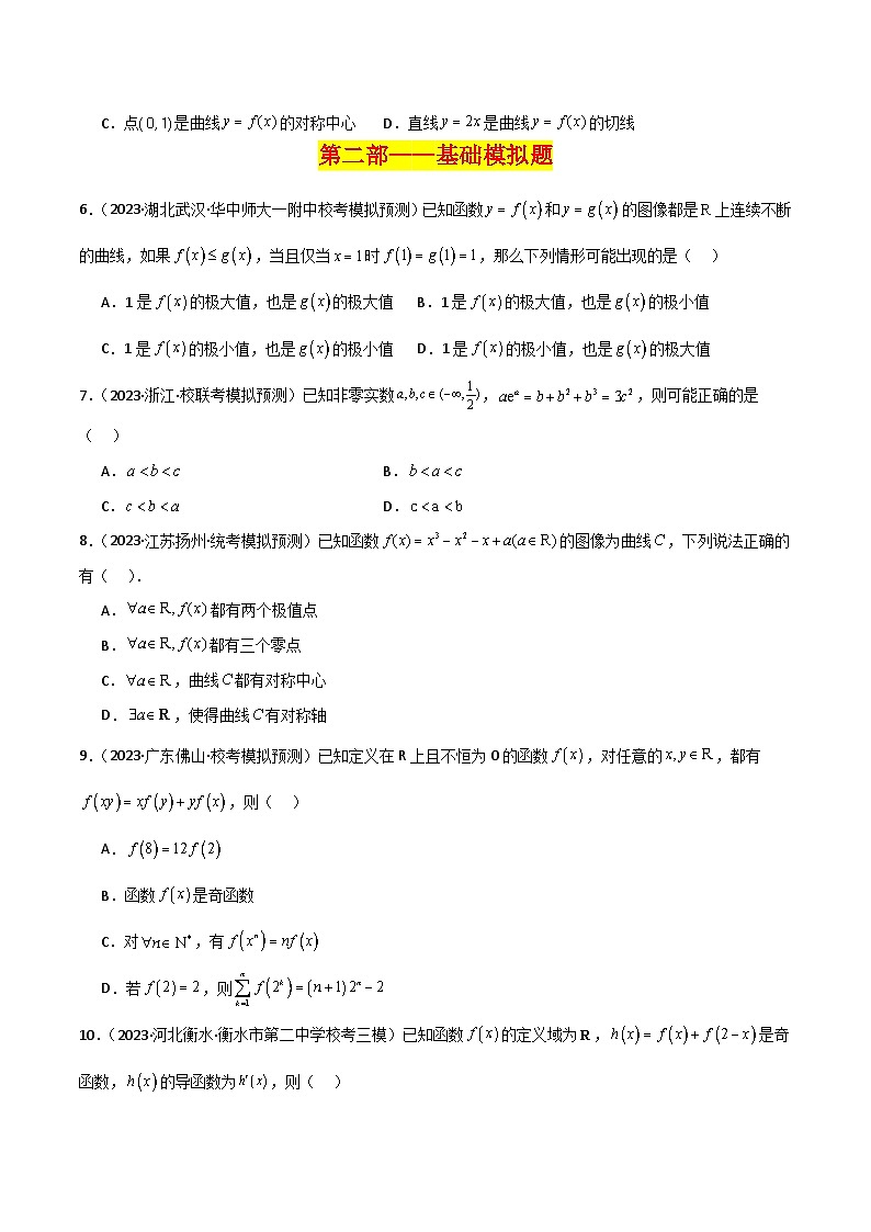 新高考数学二轮复习 多选题分类提升练习专题六【函数与导函数】多选题专练六十题（原卷版）第2页