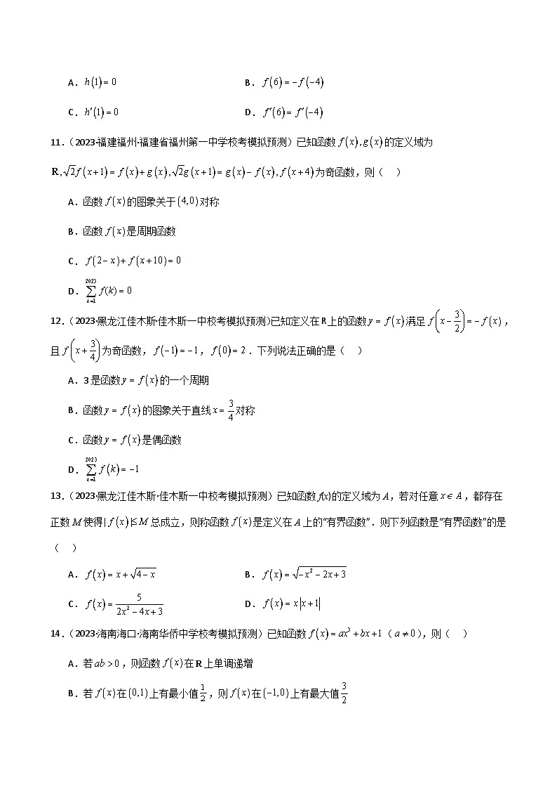 新高考数学二轮复习 多选题分类提升练习专题六【函数与导函数】多选题专练六十题（原卷版）第3页