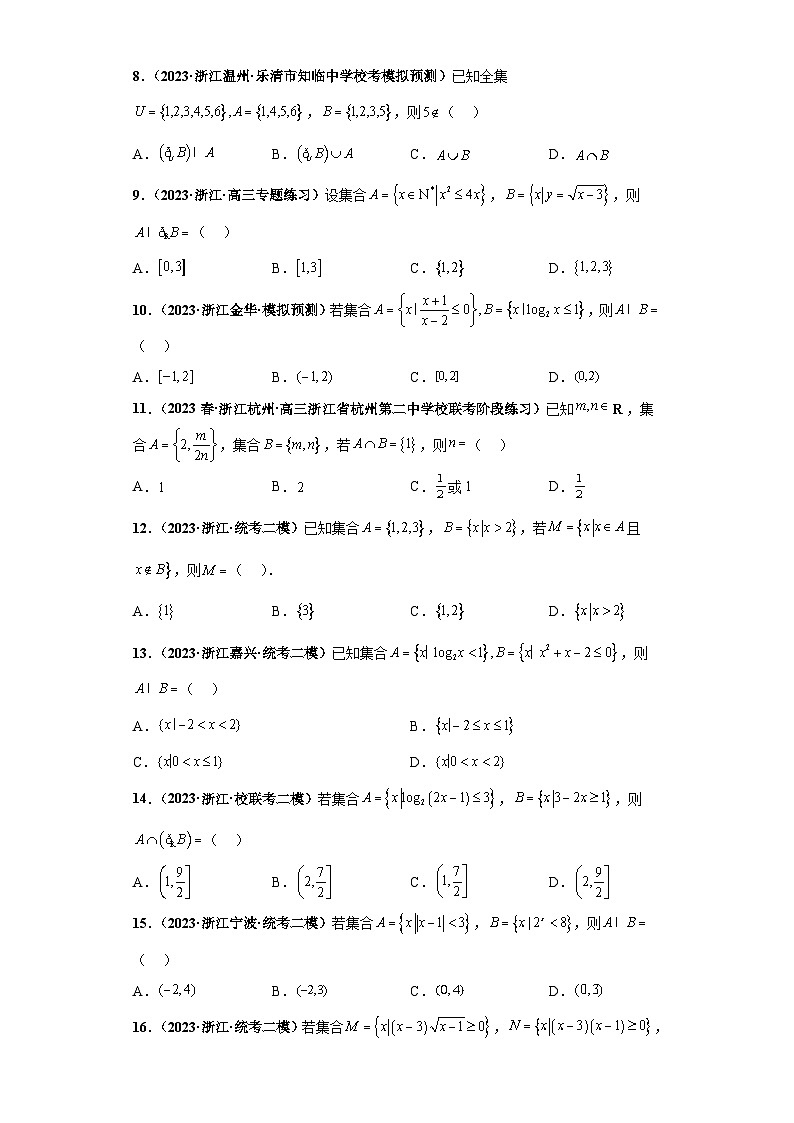 新高考数学二轮复习 小题综合练专题01 集合与常用逻辑用语（2份打包，原卷版+解析版）02