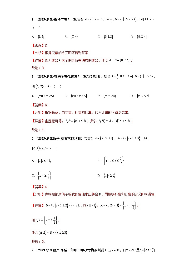 新高考数学二轮复习 小题综合练专题01 集合与常用逻辑用语（2份打包，原卷版+解析版）02