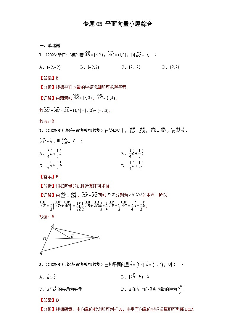 新高考数学二轮复习 小题综合练专题03 平面向量（2份打包，原卷版+解析版）01
