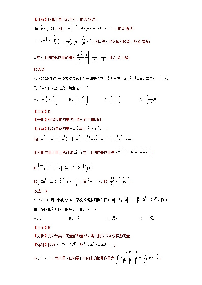 新高考数学二轮复习 小题综合练专题03 平面向量（2份打包，原卷版+解析版）02