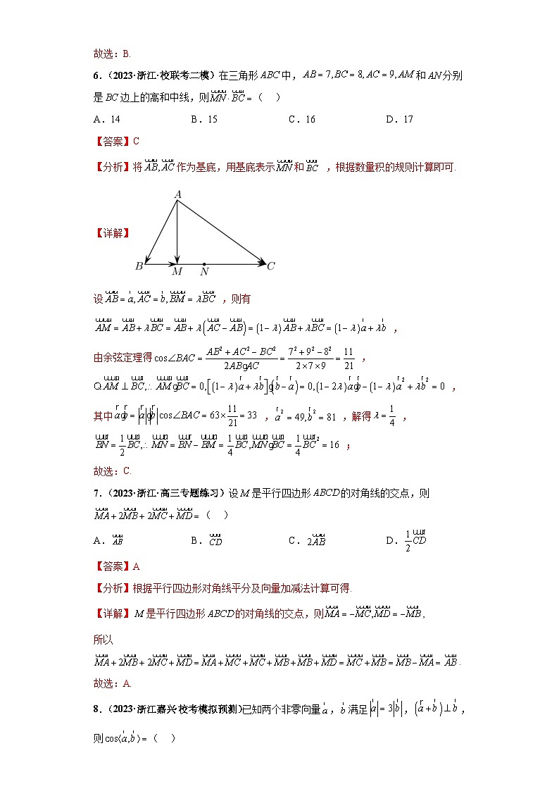 新高考数学二轮复习 小题综合练专题03 平面向量（2份打包，原卷版+解析版）03