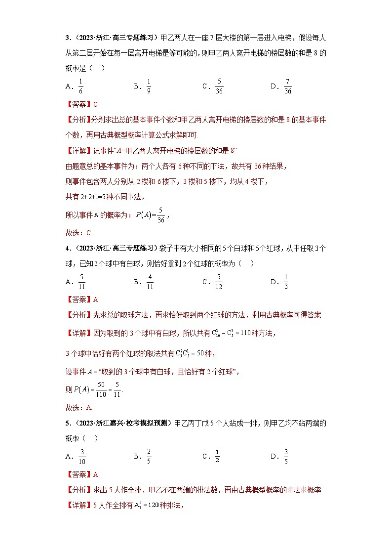 新高考数学二轮复习 小题综合练专题05 事件与概率及随机变量分布（2份打包，原卷版+解析版）02