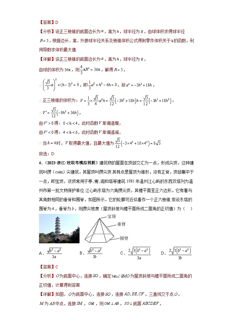 新高考数学二轮复习 小题综合练专题06 立体几何（2份打包，原卷版+解析版）03