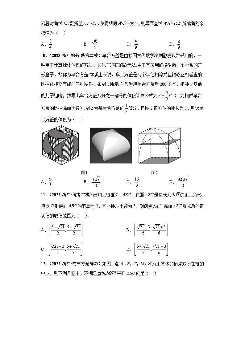 新高考数学二轮复习 小题综合练专题06 立体几何（2份打包，原卷版+解析版）03