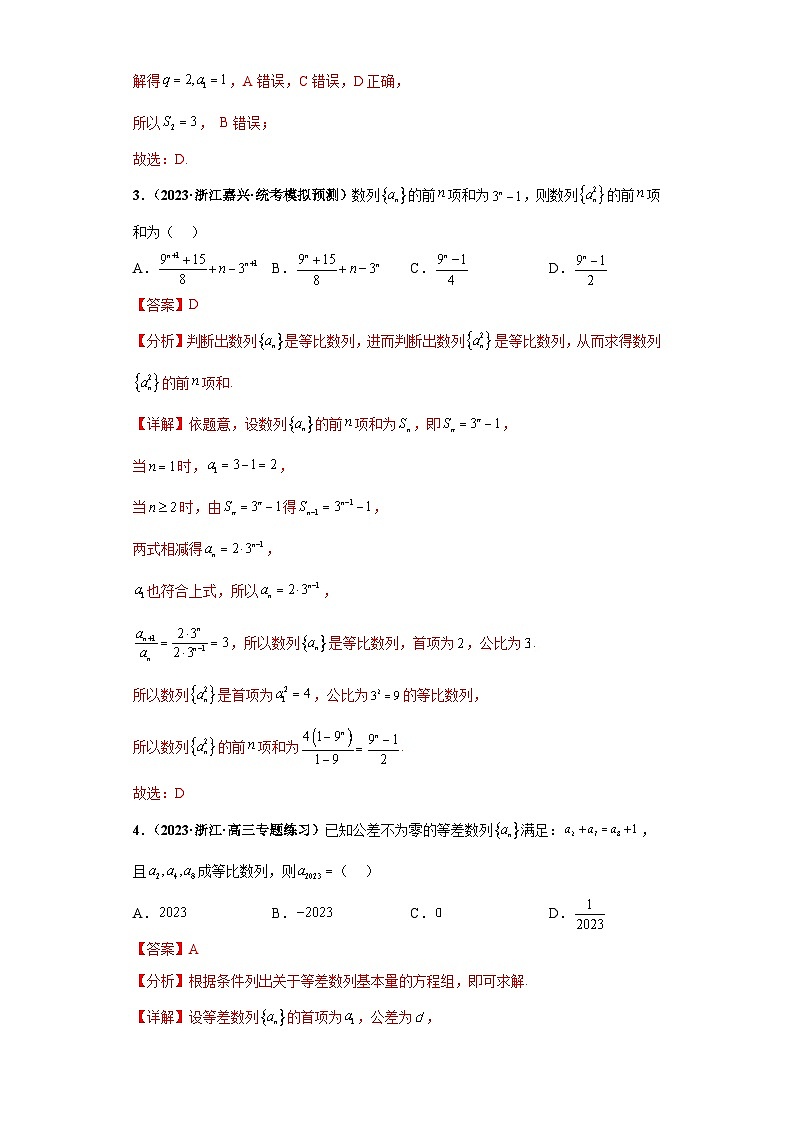 新高考数学二轮复习 小题综合练专题08 数列（2份打包，原卷版+解析版）02