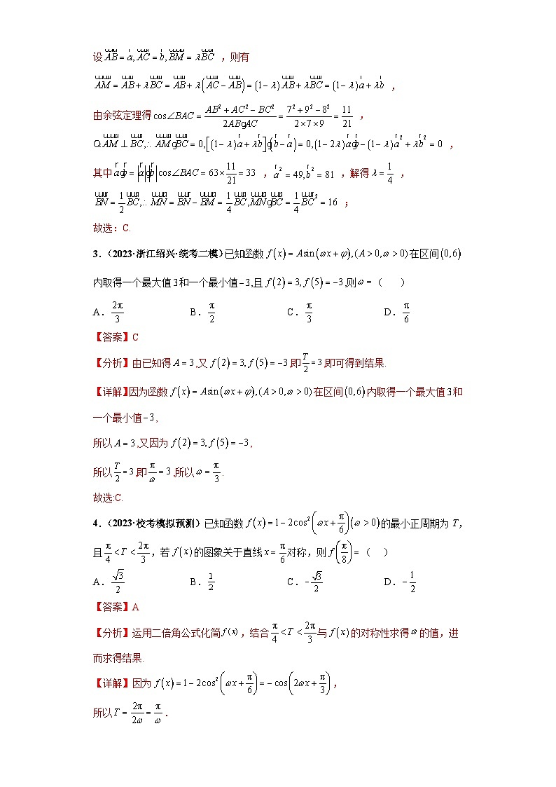 新高考数学二轮复习 小题综合练专题09 三角函数与解三角形（2份打包，原卷版+解析版）02